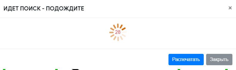 Идет поиск подождите.