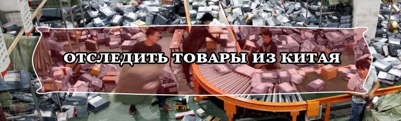 Склад Китай відправка товару