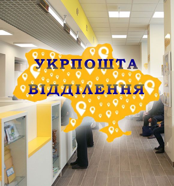 Укрпочта. Укрпочта реклама. Открытка Укрпочта. Укрпошта работа.