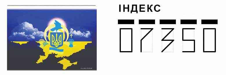 Конверт. Приклад заповнення індексу 07350