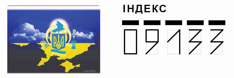 Конверт. Пример заполнения индекса 09133