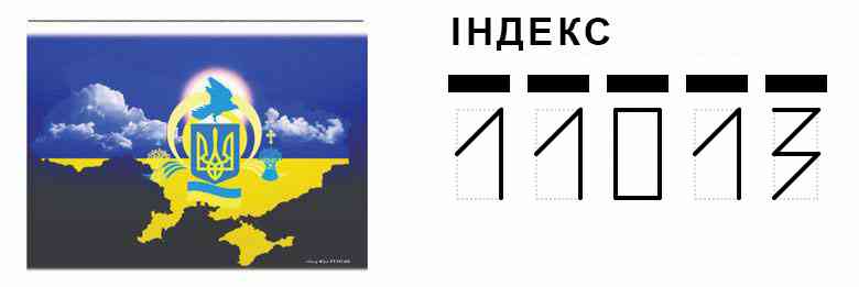 Конверт. Пример заполнения индекса 11013