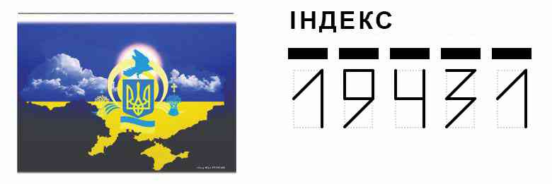 Конверт. Пример заполнения индекса 19431