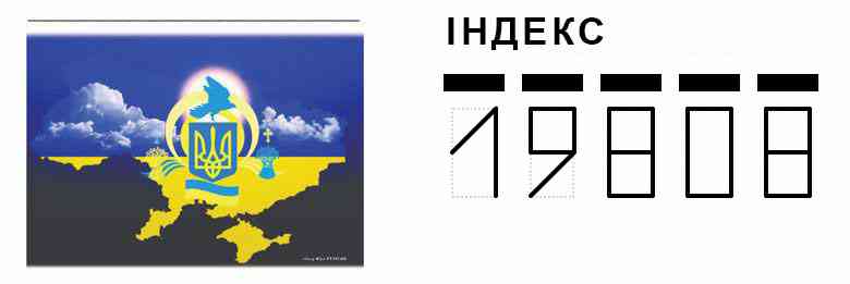 Конверт. Пример заполнения индекса 19808