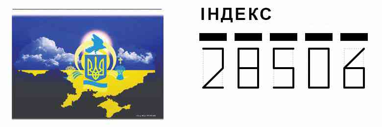 Конверт. Пример заполнения индекса 28506