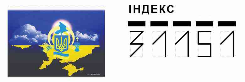 Конверт. Пример заполнения индекса 31151