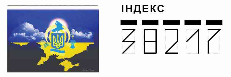 Конверт. Пример заполнения индекса 38217