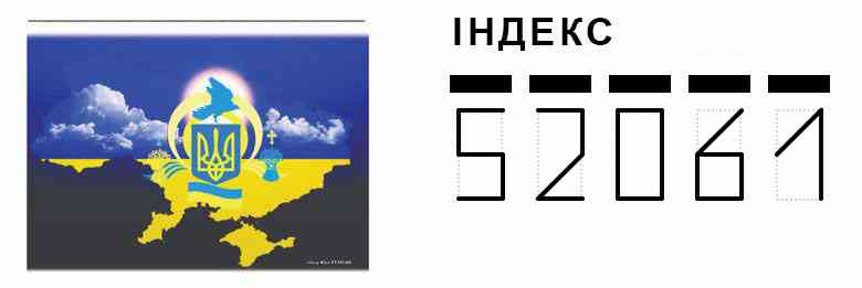 Конверт. Пример заполнения индекса 52061