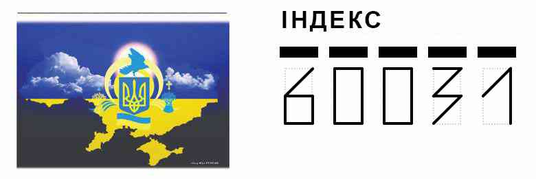 Конверт. Пример заполнения индекса 60031
