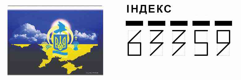 Конверт. Пример заполнения индекса 63359