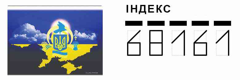 Конверт. Пример заполнения индекса 68161
